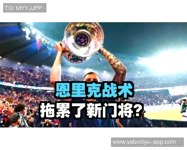 恩里克坚定支持舍瓦利耶:球从后卫双腿间飞过我们对他的表现充满信心