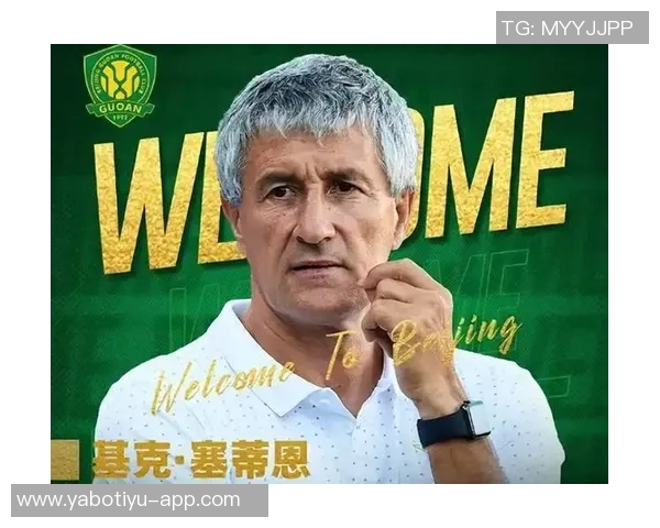 国安10月7日集训新帅未定塞蒂恩或将缺席带队任务