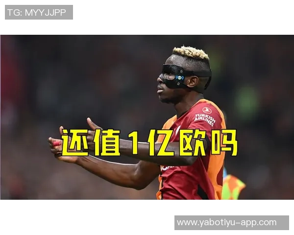 土超锋霸奥斯梅恩欧冠射手榜领跑四轮六球超越哈凯姆五球表现出色